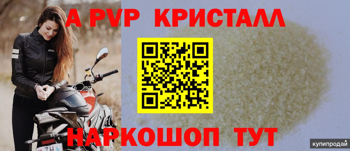 A-PVP Соль Унеча