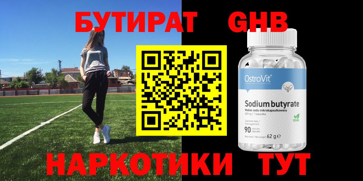 Унеча  Бутират 99%  Вход с VPN 