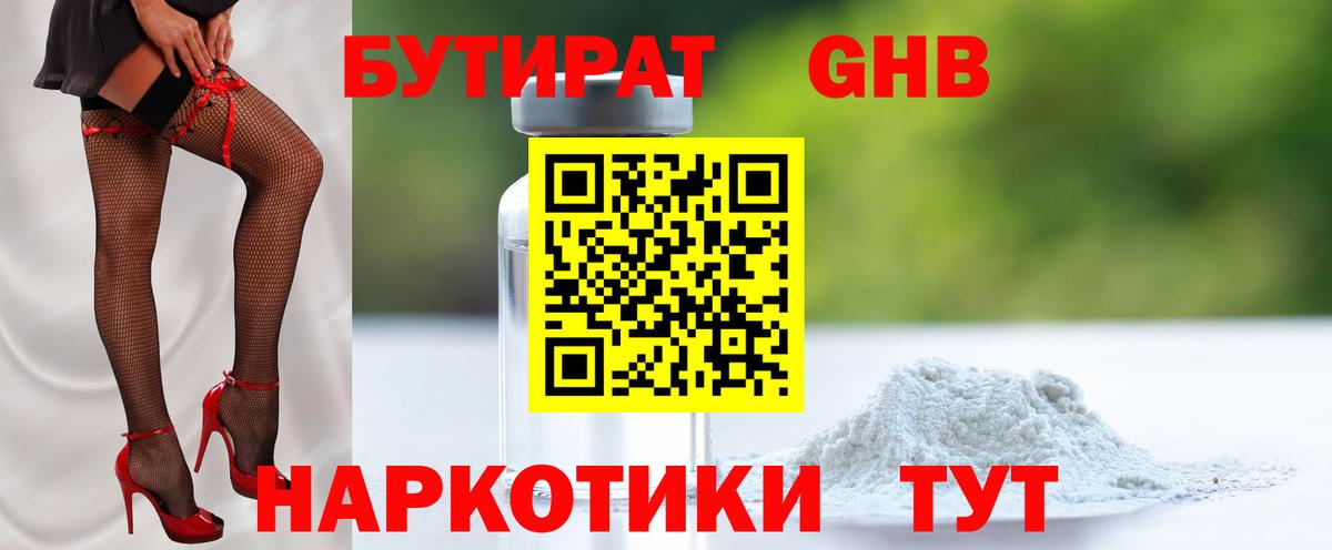 Бутират BDO Унеча