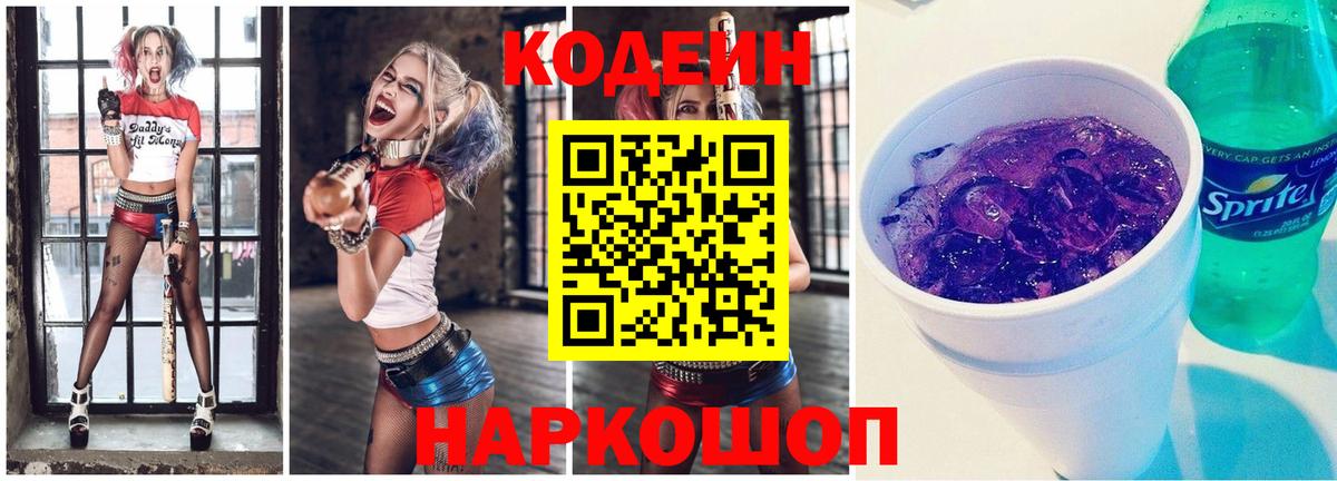 Кодеин напиток Lean (лин)  Вход с VPN  Codein напиток Lean (лин)  Унеча 