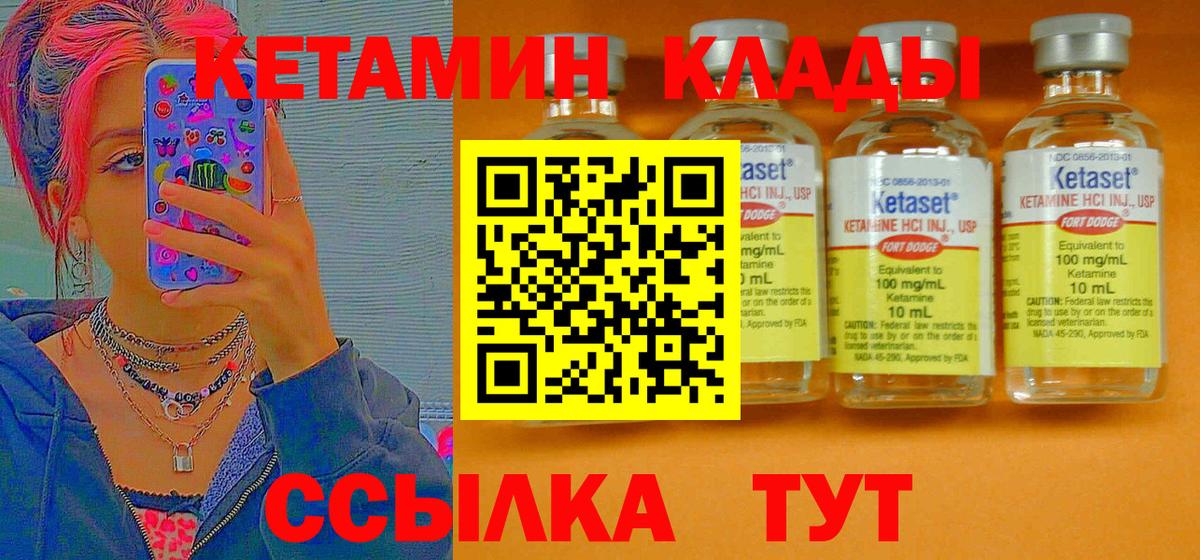КЕТАМИН VHQ  Вход с VPN  КЕТАМИН VHQ  Унеча 