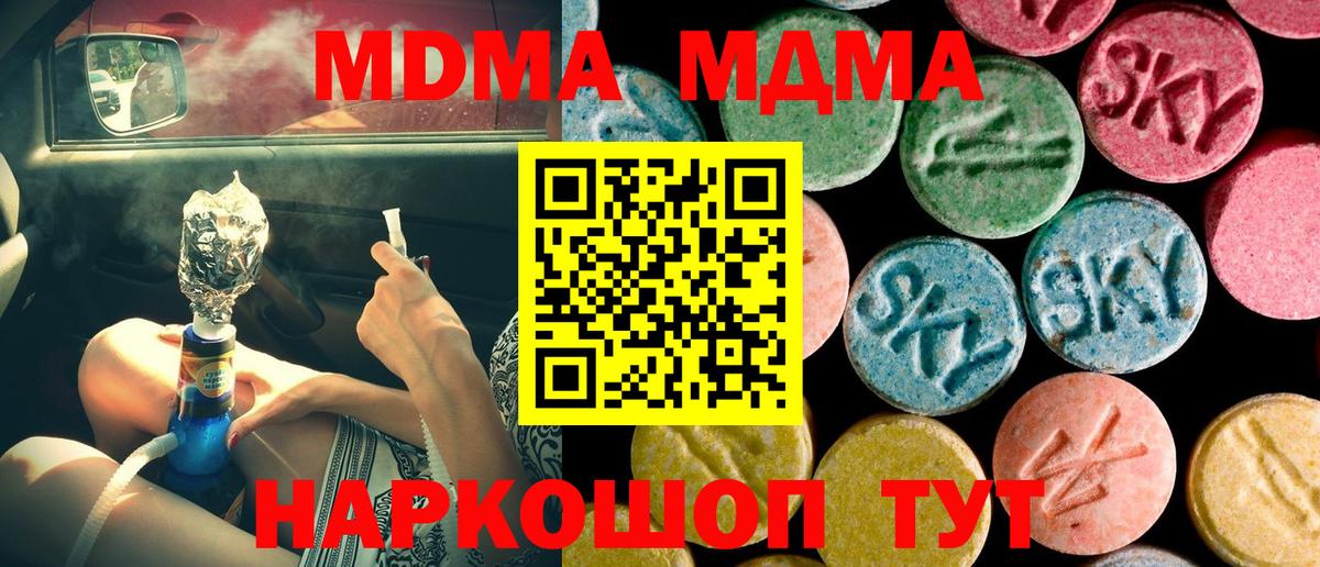МДМА  Вход с VPN  МДМА кристаллы  Унеча  МДМА кристаллы 