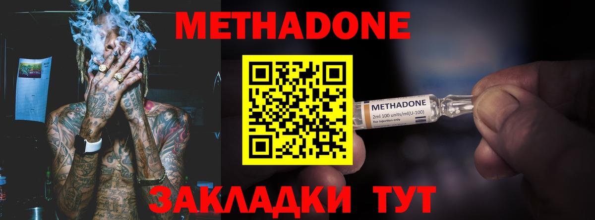 МЕТАДОН мёд Унеча